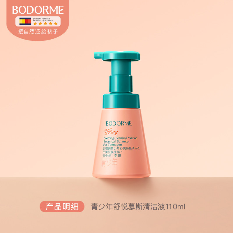 【31元会员福利】贝德美青少年舒悦慕斯清洁液110ml  