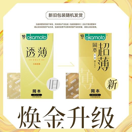 冈本无感透薄避孕套10片装 商品图2