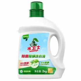 水卫士 除菌除螨洗衣液2kg/瓶 19110200947