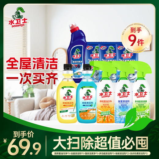 【供货特惠】【大扫除基础全屋清洁】超值囤货装家庭常备 厨房/浴室/洁厕/客厅/洗衣机清洁轻松省时不费力 商品图0