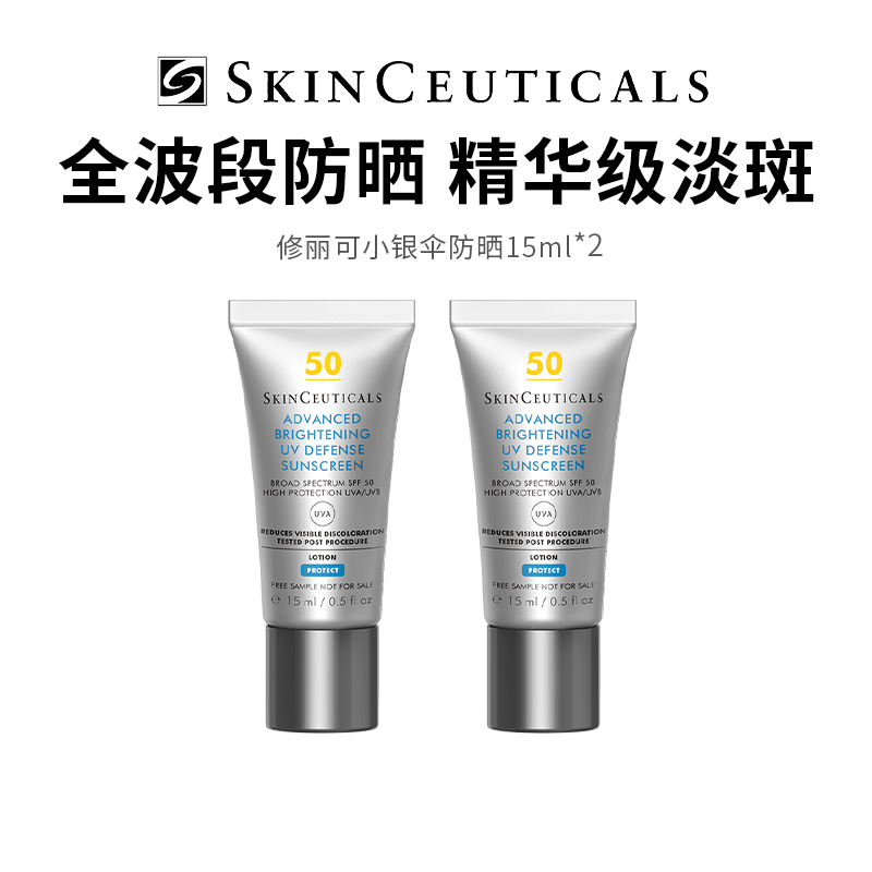 【修丽可小银伞防晒】防晒淡斑 双效合一15ml*2