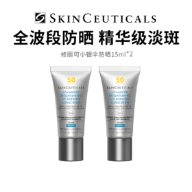 【修丽可小银伞防晒】防晒淡斑 双效合一15ml*2