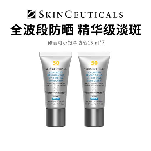 【修丽可小银伞防晒】防晒淡斑 双效合一15ml*2 商品图0