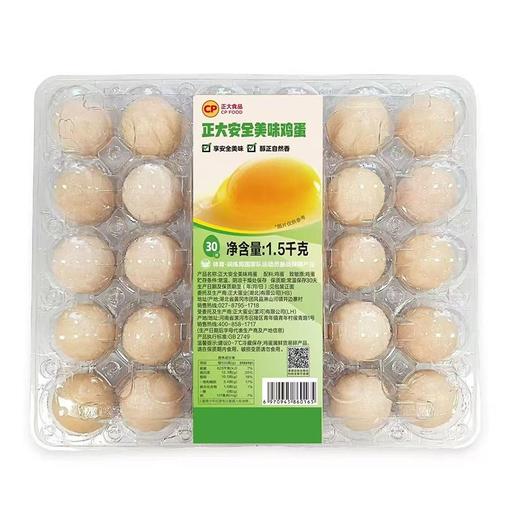 正大食品 安全美味鲜鸡蛋 (30枚)/盒 商品图0
