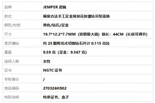 JEMPER君佩福袋古法手工足金刻丝花丝镶钻吊坠项链 链长：44CM（长度可调节）270326HS02 商品图6