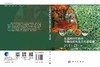 东北阔叶红松林生物多样性及其生态功能 王绪高等 9787030832627 商品缩略图3