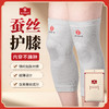 南京同仁堂*乐家遐龄 夏季超薄护膝桑蚕丝款 备注S/M/L 商品缩略图6
