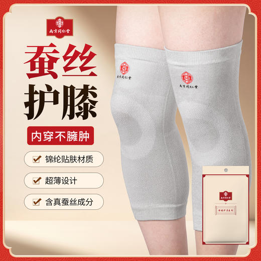 南京同仁堂*乐家遐龄 夏季超薄护膝桑蚕丝款 备注S/M/L 商品图6