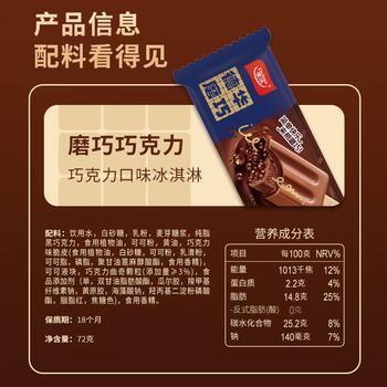 德华磨巧 巧克力口味雪糕75gx5支 脆皮爆珠冰淇淋冰激凌分享家庭装 /水饮冲调 /冰淇淋 /棒支冰淇淋 商品图4