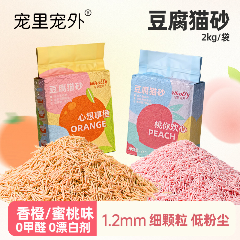 宠里宠外豆腐猫砂2kg4斤猫咪用品植物豆腐猫砂低尘祛味不粘底猫砂