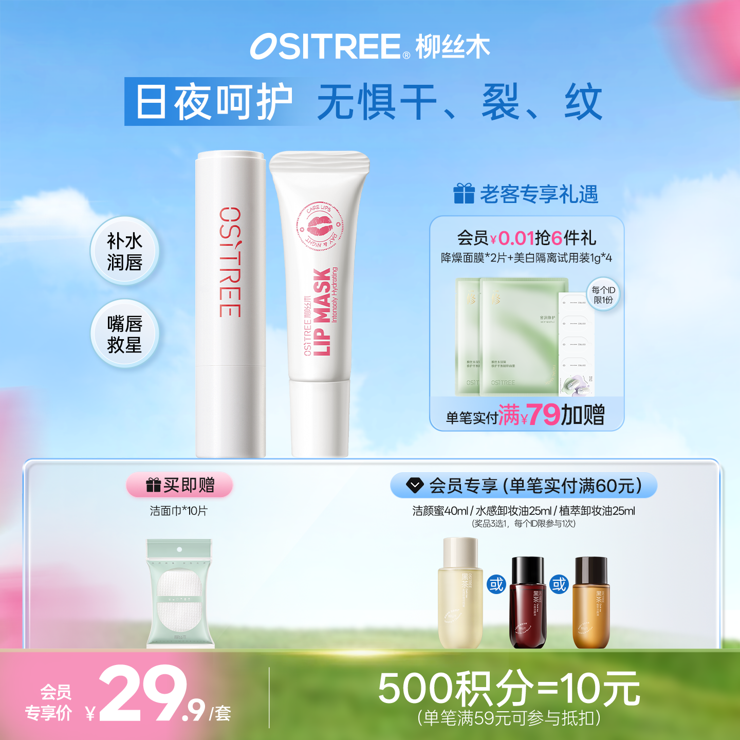 柳丝木臻润护唇套组保湿柔润补水口红打底男女士学生无色