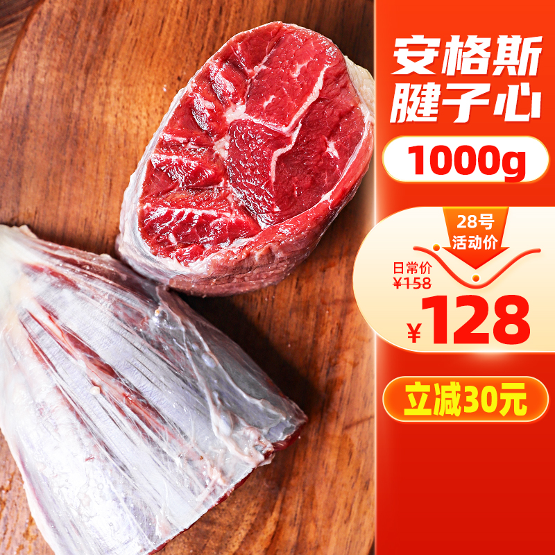 澳洲安格斯腱子心  奶香足筋花多 送卤料包