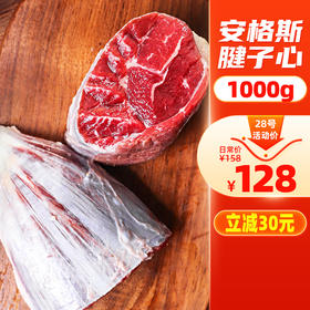 澳洲安格斯腱子心  奶香足筋花多 送卤料包