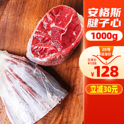 澳洲安格斯腱子心  奶香足筋花多 送卤料包 商品图0