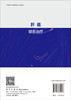 肝癌综合治疗 纪建松 9787030849243 商品缩略图1