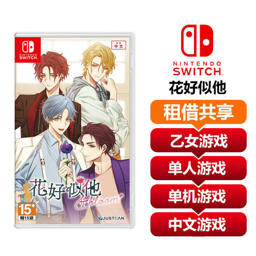 【共享租借】任天堂Switch1 游戏卡 花好似他 商品图0