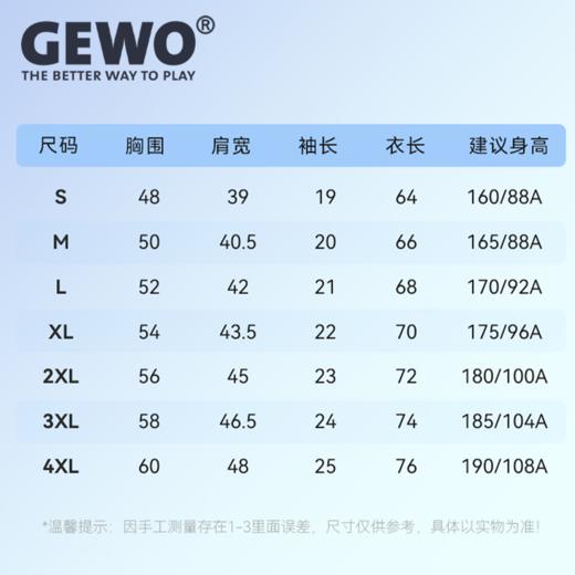 Gewo杰沃甜痒渐变乒乓球服F21速干透气男女同款短袖T恤 商品图4