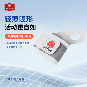 南京同仁堂*乐家遐龄 夏季无痕护腕