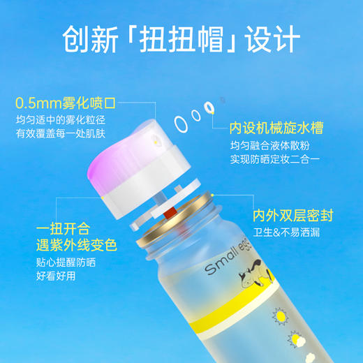 优选 | Small egg晶透水光防晒喷雾80ml+蛋蛋喷牛奶肌素颜喷雾80ml 赠防晒口罩*2 商品图5