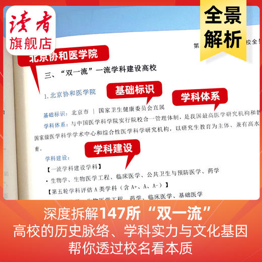 2026年高考志愿填报指南 2026高校评价+报考趋势 AI助力赢在未来 商品图3
