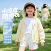 贝贝怡女童夏日防晒衣皮肤衣外套upf50防晒服ZB2FS004 商品缩略图0