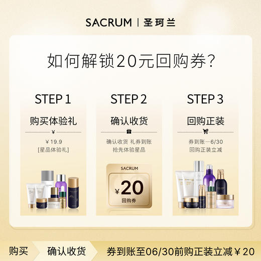 【￥19.9入会自选】圣珂兰星品体验装尝鲜 商品图1