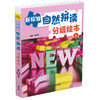 新标准自然拼读分级绘本 商品缩略图0