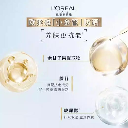 【保税】LOreal欧莱雅小金管防晒30ml【2027-10-16】 商品图3