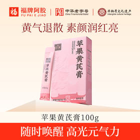 【中华老字号】福牌宫廷秘苹果黄芪膏100g*4盒