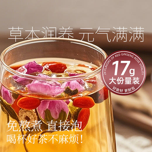 喜善花房 24味红参玫瑰元气茶 510g 商品图1