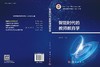 智能时代的教师教育学 商品缩略图3