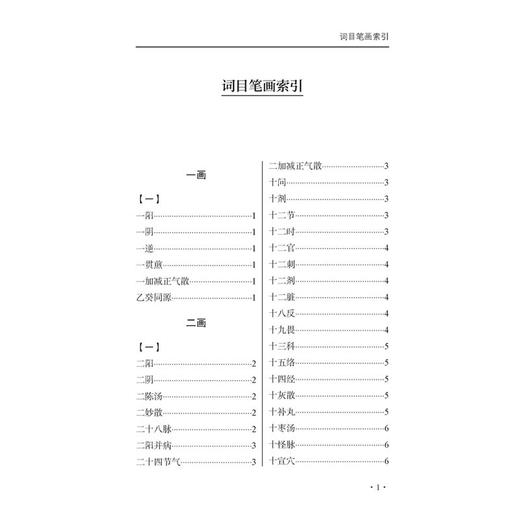 中医辞典 董泽宏 编著 李经纬 顾问 本书收录中医基础、临床、针灸、中药、方剂、人物、 文献等词目共4325条 中医古籍出版社 商品图3