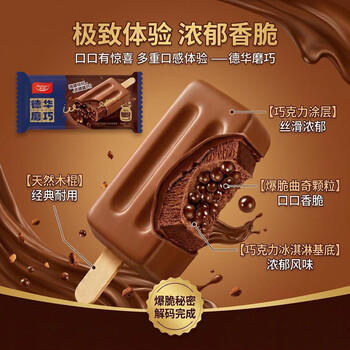 德华磨巧 巧克力口味雪糕75gx5支 脆皮爆珠冰淇淋冰激凌分享家庭装 /水饮冲调 /冰淇淋 /棒支冰淇淋 商品图0