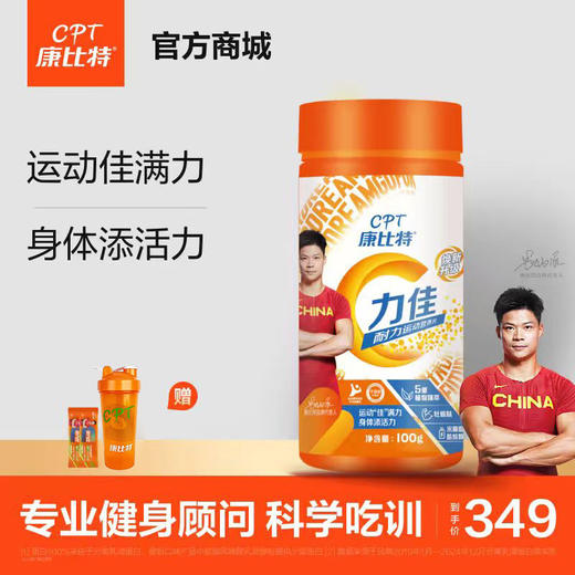 康比特力佳牡蛎肽枸杞余甘子运动训练 商品图0