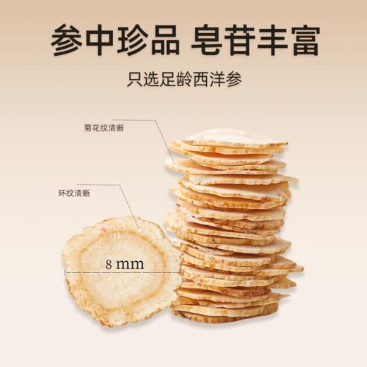 50g*4罐 西洋参片（0.8cm）送1瓶100g枸杞 商品图2