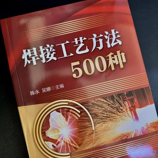 焊接工艺方法500种 商品图3