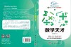 越玩越聪明的数学游戏——数学天才 商品缩略图3