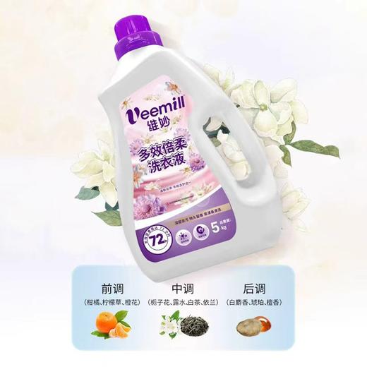 Veemill维妙 瓶装多效倍柔洗衣液5kg 9352257000298-5 商品图4