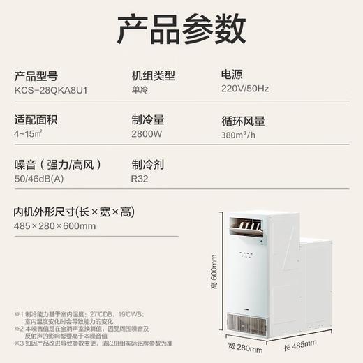 海尔空调水冷一体式厨房空调制水冷无外机一键自清洁舒适大风量嵌入式移动空调省电KCS-28QKA8U1 大1匹 【单冷】厨房空调 商品图8