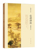 6408956	978710112786701	论语译注 商品缩略图1