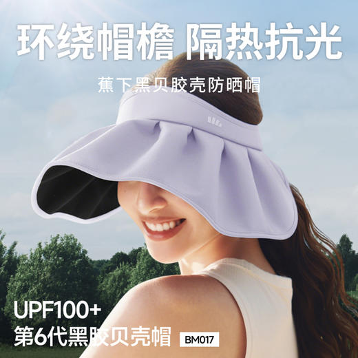 【蕉下女士轻薄黑胶贝壳防晒帽】黑胶防晒抗光隔热 科学抗光老热老 商品图0