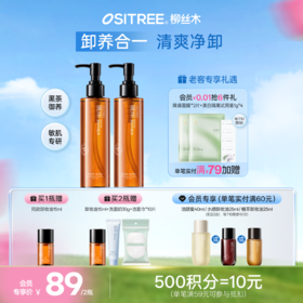 柳丝木黑茶卸妆油女温和养肤敏感肌眼唇脸三合一深层清洁舒缓脸部