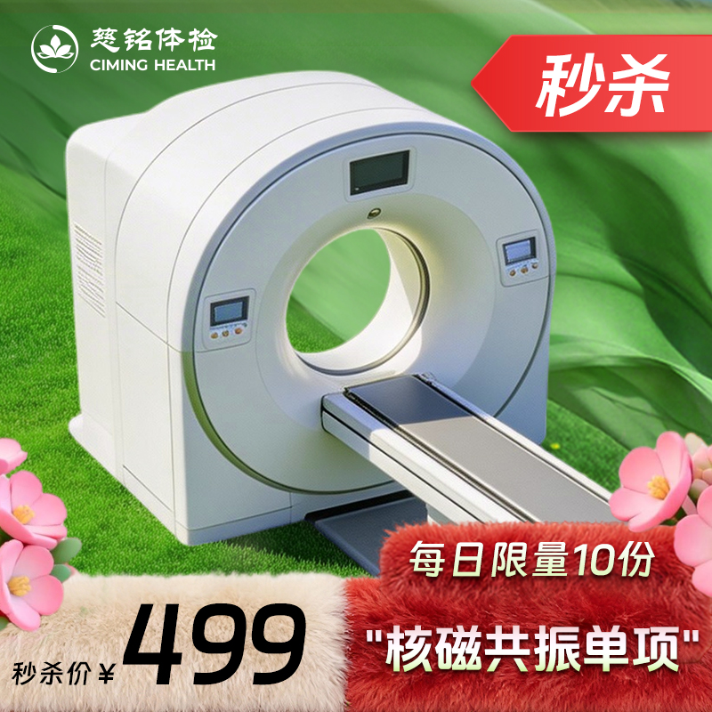 头颅/颈椎/腰椎核磁共振MRI任选（限洋桥分院）