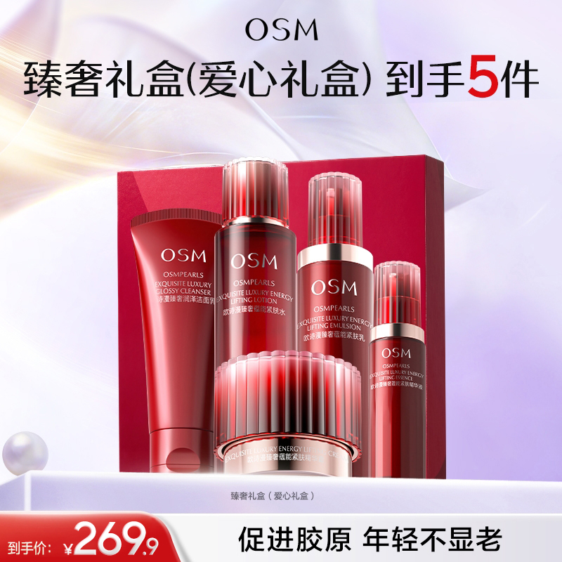 【臻选礼盒】臻奢蕴能紧肤礼盒（100g洁面+160ml水+120ml乳+50g霜+35ml精华液）抗老抗皱紧致肌肤