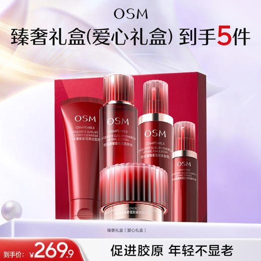 【臻选礼盒】臻奢蕴能紧肤礼盒（100g洁面+160ml水+120ml乳+50g霜+35ml精华液）抗老抗皱紧致肌肤 商品图0