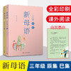 多本可选 新母语系列（1-6年级）全彩注音，梅子涵作序推荐！亲近母语2021儿童阅读研究成果 商品缩略图1