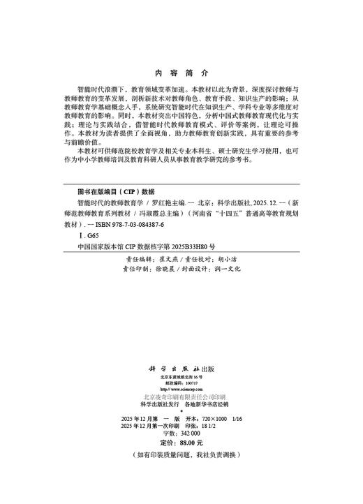 智能时代的教师教育学 商品图2