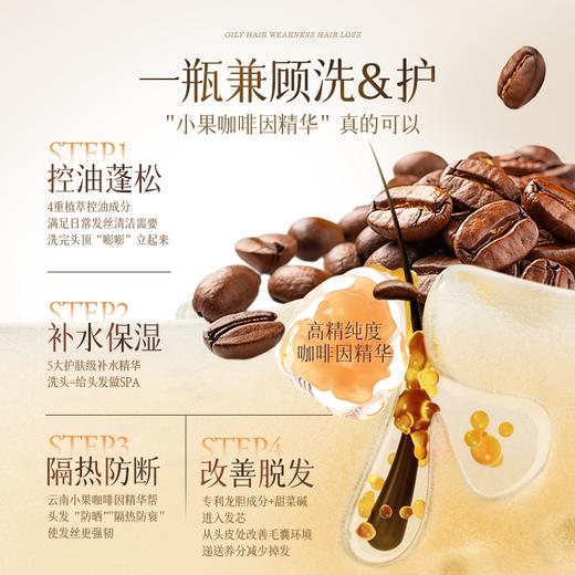 三个魔发匠 咖啡籽发丝强韧洗发水200ml 6938909024114 商品图4
