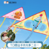 【代发】TOI图益风筝儿童易飞手持风筝钓鱼二合一 商品缩略图0