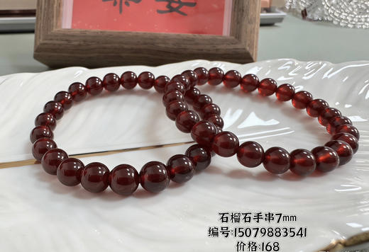 石榴石手串 商品图1